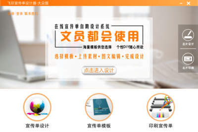 飛印宣傳單設(shè)計器電腦版 免費下載，輕松實現(xiàn)專業(yè)圖文設(shè)計